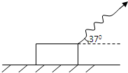 一个质量m=10kg的物体放在水平地面上,物体与地面间的动摩擦因数μ=0.4,轻弹簧的一端系在物体上,如图.当用力F与水平方向成37°角拉弹簧时,弹簧的长度由1