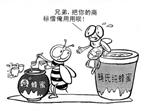 漫画《“蝇”销之术》反映了当前一些经营者的做法A.违背了成立企业的初衷B.降低了商品的使用价值C.违背了诚实守信的要求D.违背了等价交换的原则 漫画《“蝇”销之术》反映了当前一些经营者的做法A.违背了成立企业的初衷B.降低了商品的使用价值C.违背了诚实守信的要求D.违背了等价交换的原则
