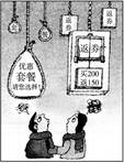 我国每年都举行“诚信兴商宣传月”活动,倡导商家诚信经营,营造良好的市场经营环境。漫画《套餐与返券》的寓意是套餐与返券①要建立公平公正的市场秩序②市场交易必须 我国每年都举行“诚信兴商宣传月”活动,倡导商家诚信经营,营造良好的市场经营环境。漫画《套餐与返券》的寓意是套餐与返券①要建立公平公正的市场秩序②市场交易必须