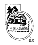 小明从眼镜上取下一块镜片,透过镜片观看邮票上的文字。小明用的镜片是 透镜,所成的是 像。小明将此镜片放在蜡 小明从眼镜上取下一块镜片,透过镜片观看邮票上的文字。小明用的镜片是 透镜,所成的是 像。小明将此镜片放在蜡