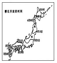 日本是太平洋中的一个岛国,每年春天是日本人赏樱的季节。当第一朵樱花在九州岛南部绽放后,媒体就开始向人们播报樱花开放的时间,据此,回答下列问题: 日本是太平洋中的一个岛国,每年春天是日本人赏樱的季节。当第一朵樱花在九州岛南部绽放后,媒体就开始向人们播报樱花开放的时间,据此,回答下列问题: