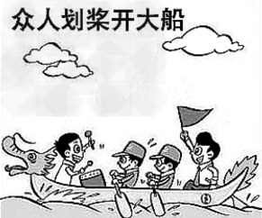 阅读漫画《三个和尚无水喝》和《众人划桨开大船》。你认为两幅漫画共同表达了什么道理?并作简要说明。________________ 阅读漫画《三个和尚无水喝》和《众人划桨开大船》。你认为两幅漫画共同表达了什么道理?并作简要说明。________________
