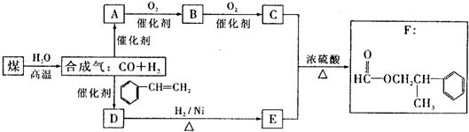 煤的“气化”是使煤变成清洁能源的有效途径之一,其主要反应为:C+H2O=CO+H2 .甲酸苯丙酯是生产香料和药物的主要原料.如图是用煤为原料合成甲酸苯丙酯 魔方格