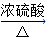写出下列反应方程式苯乙烯的加聚反应:___________________;甲苯与浓硫酸、浓硝酸的混合酸在100℃时生成三取代产物:_____ 写出下列反应方程式苯乙烯的加聚反应:___________________;甲苯与浓硫酸、浓硝酸的混合酸在100℃时生成三取代产物:_____