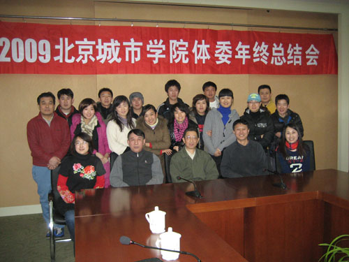 年终总结会