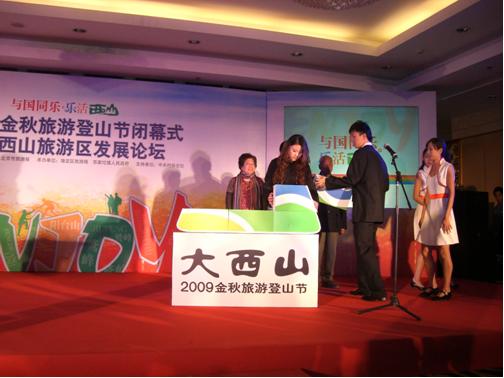 城市学院旅管师生参加“09大西山登山节”闭幕式 城市学院旅管师生参加“09大西山登山节”闭幕式