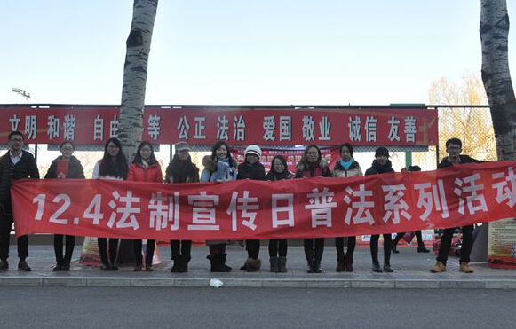 “124”普法宣传活动 北京理工大学举行2015年“124”普法宣传活动