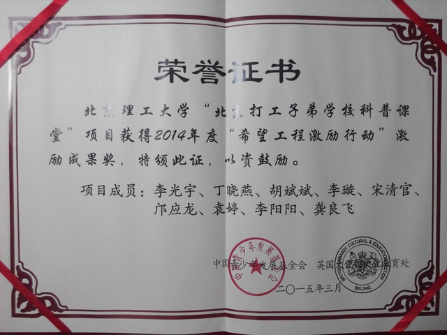 发展基金会“激励成果奖” 北理工项目获中国青少年发展基金会“激励成果奖”
