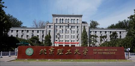北京理工大学优势专业解析