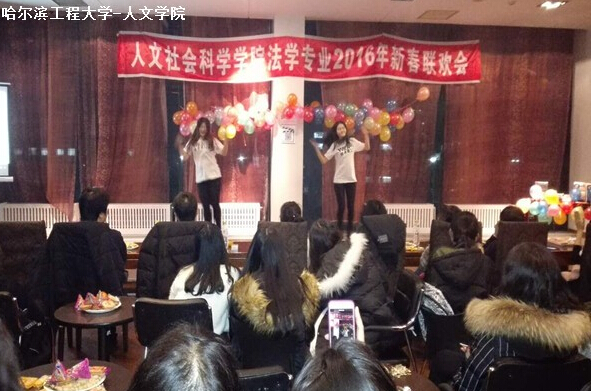 哈工程法学系师生举办新春联欢晚会 哈工程法学系师生举办新春联欢晚会