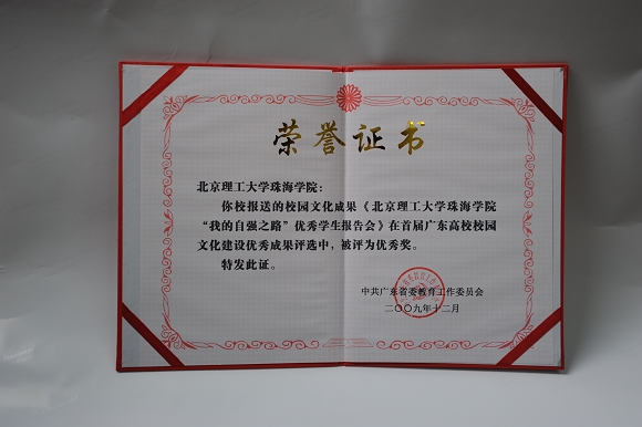 北理工珠海学院参加广东高校校园文化建设活动 北理工珠海学院参加广东高校校园文化建设活动