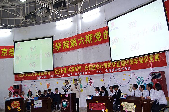 知识竞赛成功举办 知识竞赛成功举办