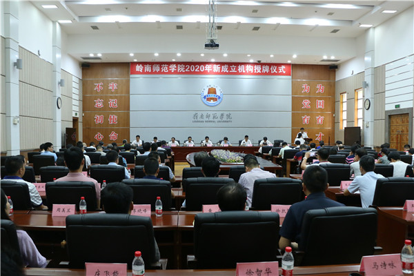 重大新闻事件盘点 岭南师范学院