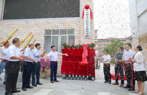 重大新闻事件盘点 岭南师范学院