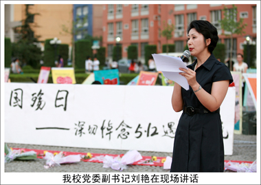 北京吉利大学学子切实肩负起时代赋予光荣使命隆重举行“悼念汶川大地震遇难同胞及抗震救灾烈士”纪念活动 北京吉利大学学子切实肩负起时代赋予光荣使命隆重举行“悼念汶川大地震遇难同胞及抗震救灾烈士”纪念活动
