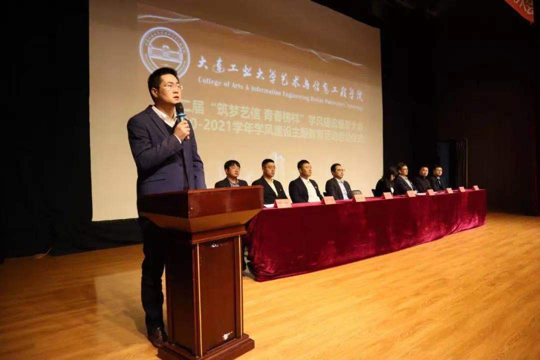 榜样的力量!大连工业大学艺术与信息工程学院召开第二届学风建设表彰大会 大连工业大学艺术与信息工程学院