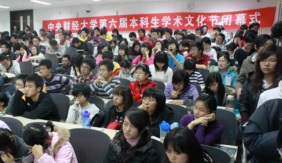 中央财经大学第六届本科生学术文化节落幕 中央财经大学第六届本科生学术文化节落幕