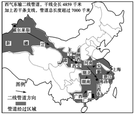 读我国西气东输二线管道线路走向示意图,回答5~6题。小题1:关于该工程叙述不正确的是A.该工程的投资大,回收周期长B.有利于促进东西部地区的协调发展C.线路途经 读我国西气东输二线管道线路走向示意图,回答5~6题。小题1:关于该工程叙述不正确的是A.该工程的投资大,回收周期长B.有利于促进东西部地区的协调发展C.线路途经