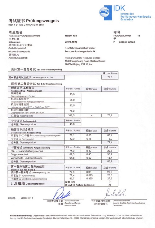 北大资源学院满师(汽车检修)专业简介