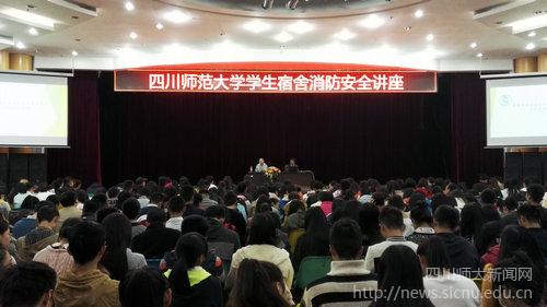 川师举行学生宿舍消防安全信息沟通会 川师举行学生宿舍消防安全信息沟通会