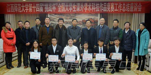 江西师范大学召开“挑战杯”工作总结座谈会 江西师范大学召开“挑战杯”工作总结座谈会