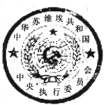 图印章产生的地区应该是A.湘赣B.陕北C.江浙D.皖南 图印章产生的地区应该是A.湘赣B.陕北C.江浙D.皖南