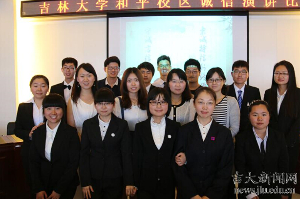 吉林大学西区举办诚信演讲比赛 吉林大学西区举办诚信演讲比赛