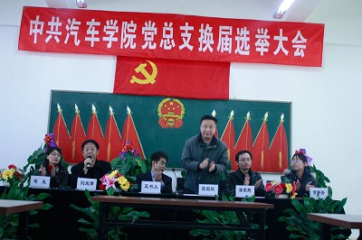 吉利大学党支部召开换届选举大会 吉利大学党支部召开换届选举大会