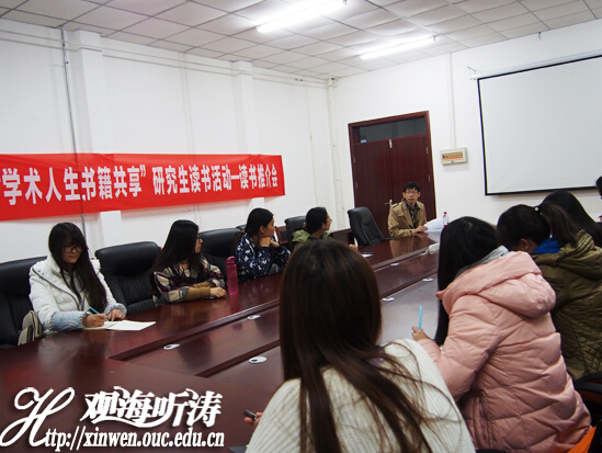 中国海洋大学研究生读书推介会举办 中国海洋大学研究生读书推介会举办