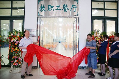 吉利大学教职工餐厅今起正式营业 吉利大学教职工餐厅今起正式营业