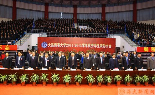 优秀学生表彰大会 大连海事大学举行2014-2015学年优秀学生表彰大会