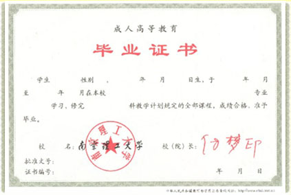 南京理工大学继续教育学院空乘专业可以获得哪些证书? 南京理工大学成人高等教育本科毕业证书