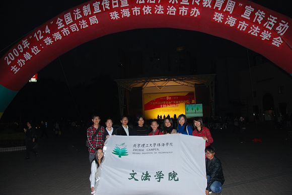 北理工珠海学院开展法制宣传月活动 北理工珠海学院开展法制宣传月活动