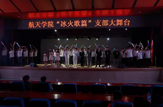 哈尔滨工业大学航天学院“冰火歌篇”大舞台 哈尔滨工业大学航天学院“冰火歌篇”大舞台