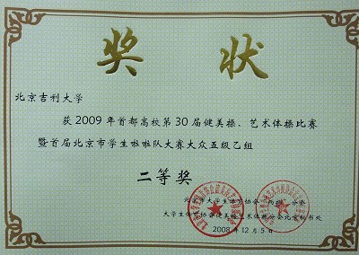 吉利大学获首届市学生啦啦队大赛一等奖 吉利大学获首届市学生啦啦队大赛一等奖