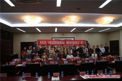 中国高校微电影专业委员会在科德学院成立 中国高校微电影专业委员会在科德学院成立