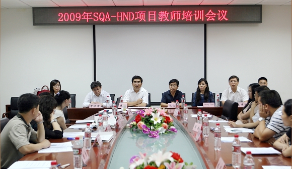 SQA-HND项目教师培训会议在北京理工大学召开 SQA-HND项目教师培训会议在北京理工大学召开
