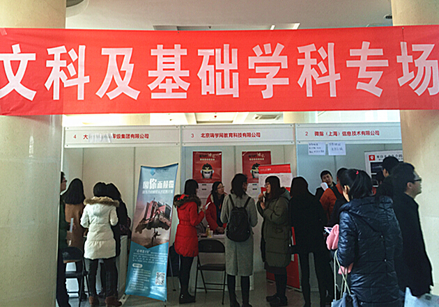 北京理工大学举办文科及基础学科专场招聘会 北京理工大学举办文科及基础学科专场招聘会