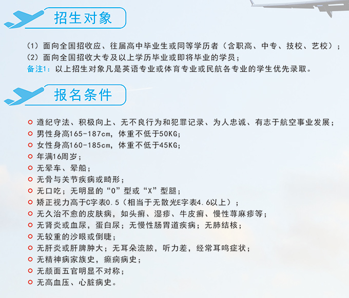 吉林大学珠海学院国际飞行员专业招生 1.jpg