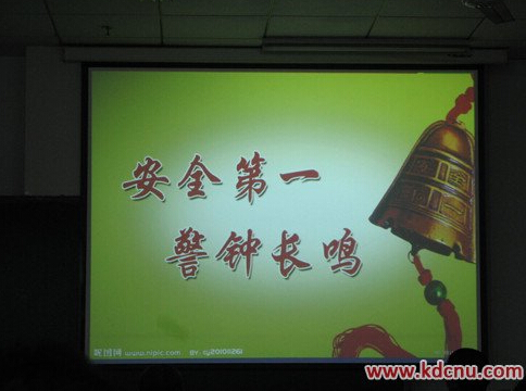科德学院后勤保卫科安全培训会如期举行 科德学院后勤保卫科安全培训会如期举行