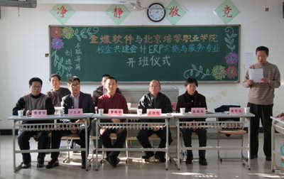 培黎学院会计专业定向班开班仪式隆重举行 培黎学院会计专业定向班开班仪式隆重举行