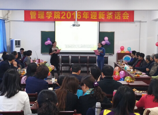 迎新茶话会 中国海洋大学管院举行教职工2016年迎新茶话会