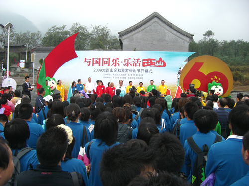 北京城市学院学生参加“09大西山金秋旅游登山节”开幕式活动 北京城市学院学生参加“09大西山金秋旅游登山节”开幕式活动