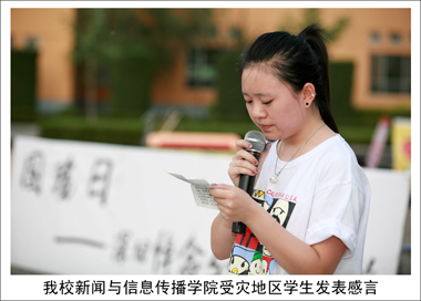 北京吉利大学学子切实肩负起时代赋予光荣使命隆重举行“悼念汶川大地震遇难同胞及抗震救灾烈士”纪念活动 北京吉利大学学子切实肩负起时代赋予光荣使命隆重举行“悼念汶川大地震遇难同胞及抗震救灾烈士”纪念活动
