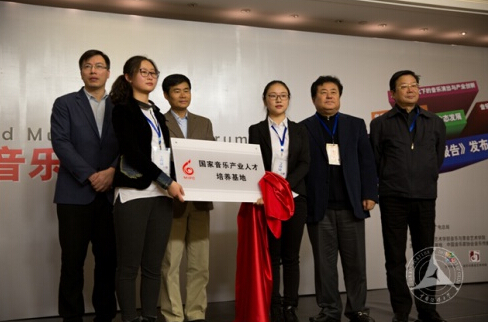 2015中国音乐产业高端论坛在中国传媒大学举办 2015中国音乐产业高端论坛在中国传媒大学举办