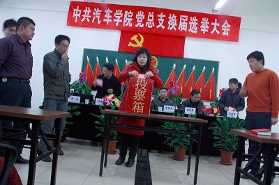 吉利大学党支部召开换届选举大会 吉利大学党支部召开换届选举大会