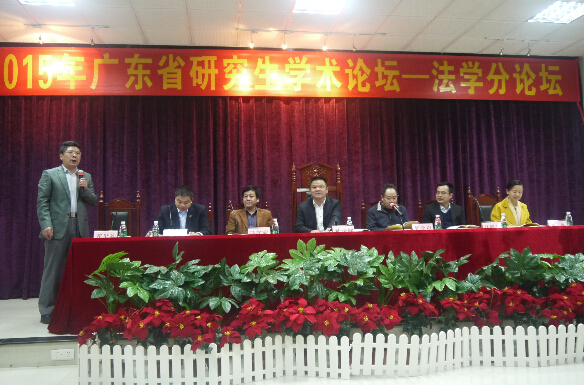 广东财经大学法学分论坛举行 2015年广东财经大学法学分论坛举行