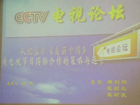 首师大科德学院参加中央电视台《电视论坛》节目录制 首师大科德学院参加中央电视台《电视论坛》节目录制