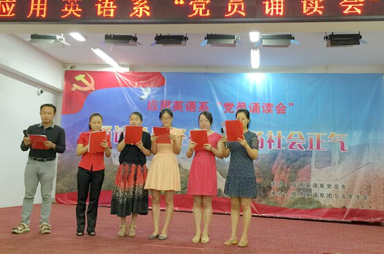 海南外国语职院举行“党员诵读会”活动 海南外国语职院举行“党员诵读会”活动