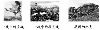 观察下列图片请回答:(1)上面三幅图片反映的历史现象是什么?对此你有什么更深层次的思考?(6分)(2)列宁曾经论述过“战争引起革命”和“革命制止战争” 观察下列图片请回答:(1)上面三幅图片反映的历史现象是什么?对此你有什么更深层次的思考?(6分)(2)列宁曾经论述过“战争引起革命”和“革命制止战争”